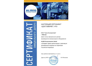 Сертификат дилера Almig